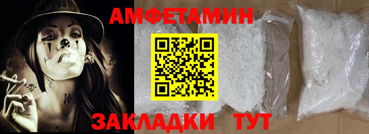 Амфетамин Розовый Советск