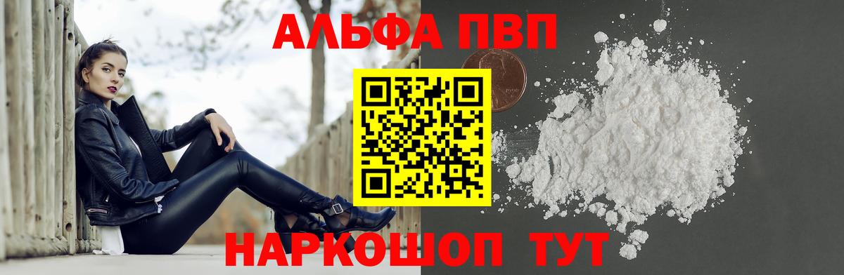 A PVP мука  Вход с VPN  Советск  цены   Alfa_PVP крисы CK  Alpha-PVP Соль 
