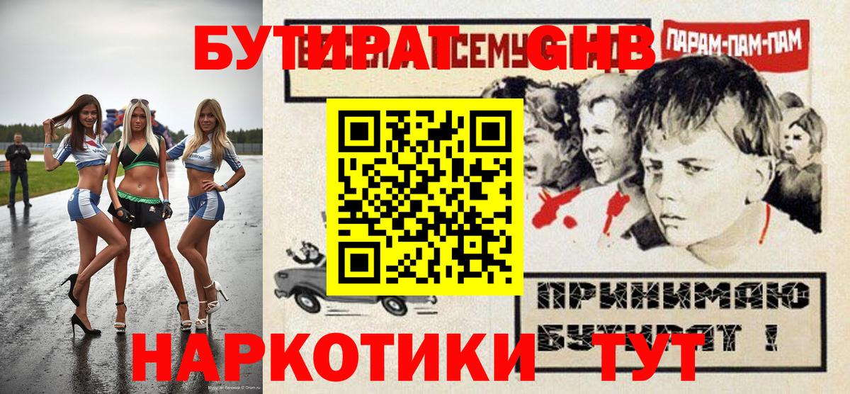 Советск  БУТИРАТ бутик  Бутират  Вход с VPN 