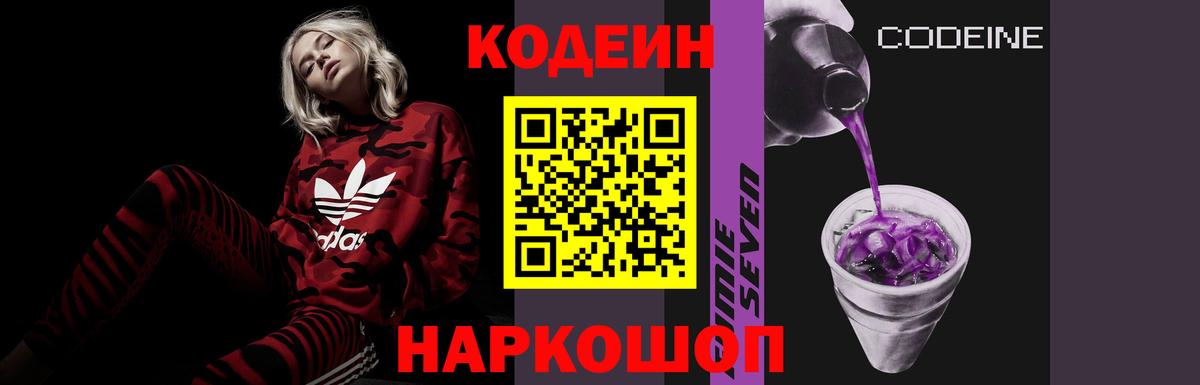 Codein напиток Lean (лин) Советск