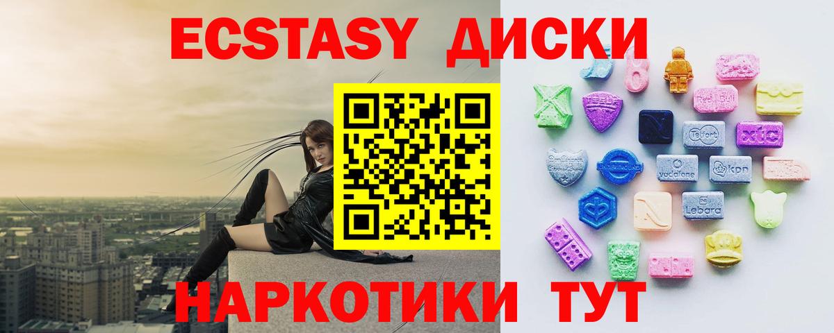 Экстази  Вход с VPN  Ecstasy XTC  Советск  Экстази ешки 