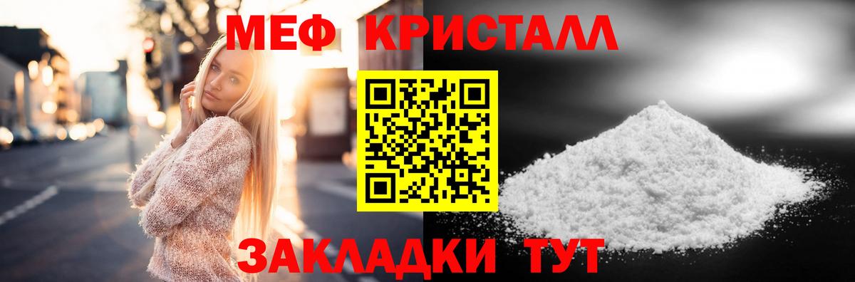 Меф мяу мяу кристаллы Советск