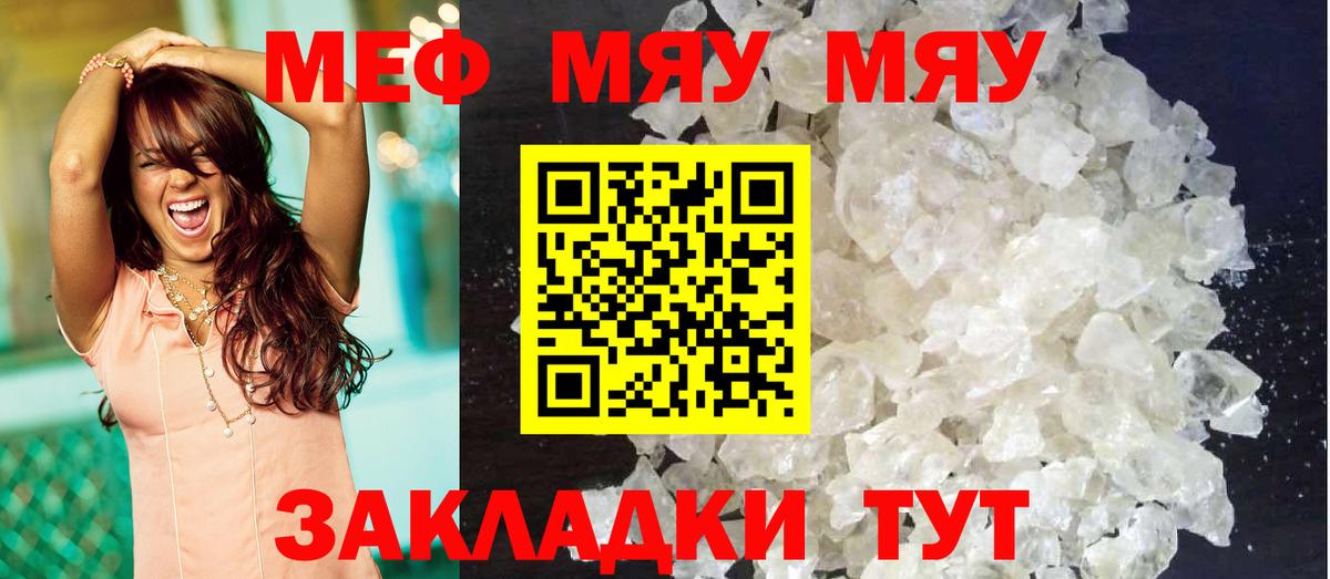 hydra ТОР  Вход с VPN  МЕФ мука  Мефедрон  Советск  Мефедрон кристаллы 